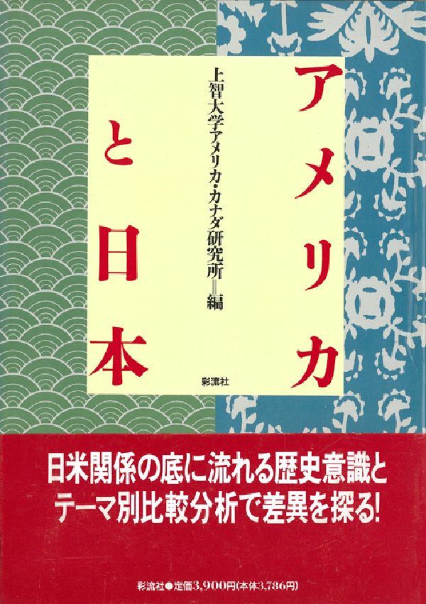 アメリカと日本