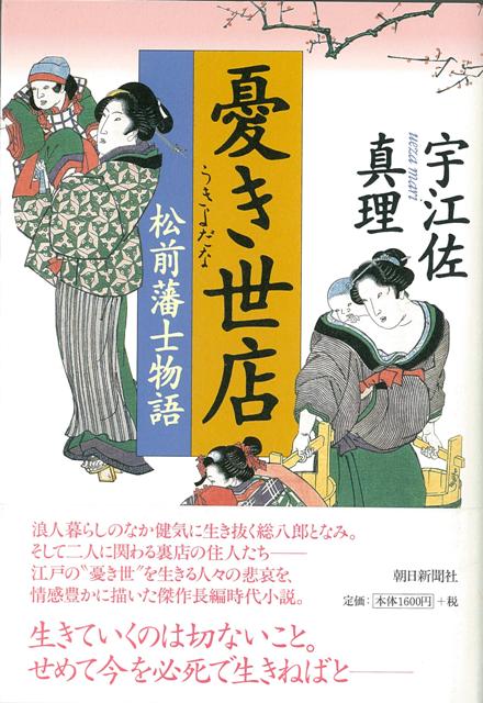 【バーゲン本】憂き世店