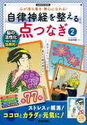 自律神経を整える点つなぎ2