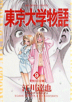 東京大学物語 9巻