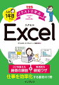 コツを捉えた納得の解説＋実用的な時短ワザ。仕事を効率化する最初の１冊。