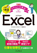 できる イラストで学ぶ 入社1年目からのExcel