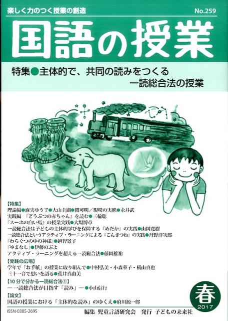 国語の授業（No．259）