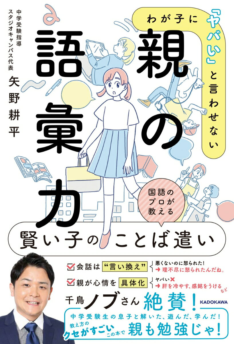 わが子に「ヤバい」と言わせない 親の語彙力