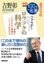 別冊NHK100分de名著　読書の学校　吉野彰　特別授業『ロウソクの科学』 （教養・文化シリーズ）  ...