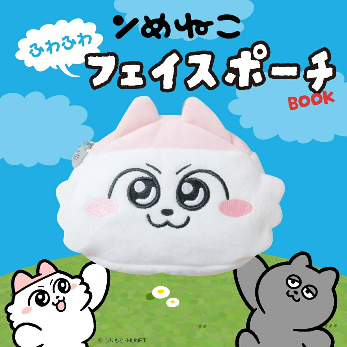 ンめねこ ふわふわフェイスポーチBOOKの紹介画像2