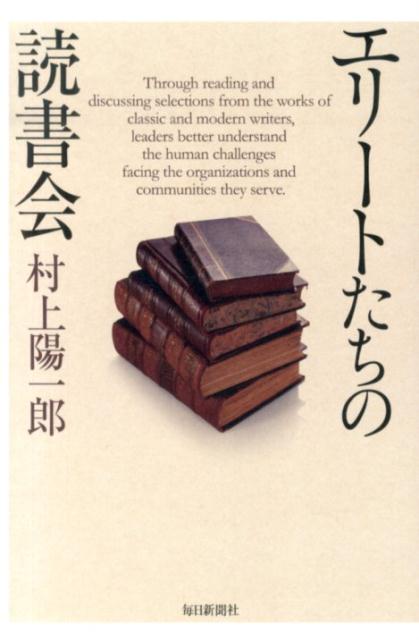 エリートたちの読書会