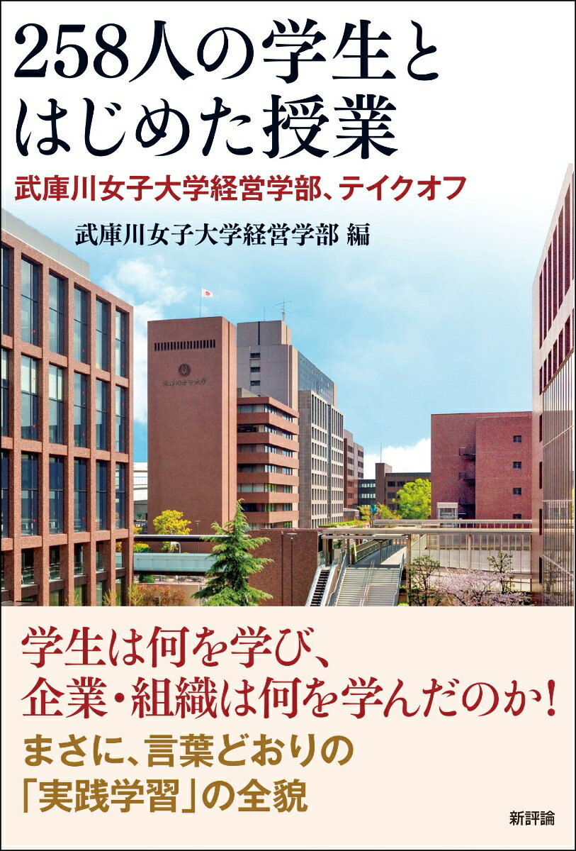 258人の学生とはじめた授業