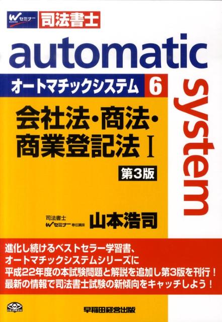 オートマチックシステム（6（会社法・商法・商業登記法）第3版