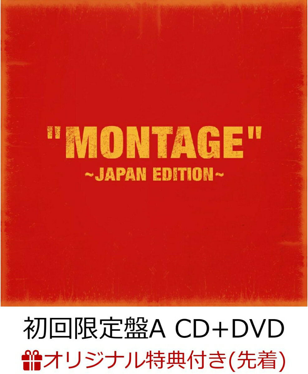 【楽天ブックス限定先着特典】「MONTAGE」 〜JAPAN EDITION〜 (初回限定盤A CD＋DVD) (生写真付き)