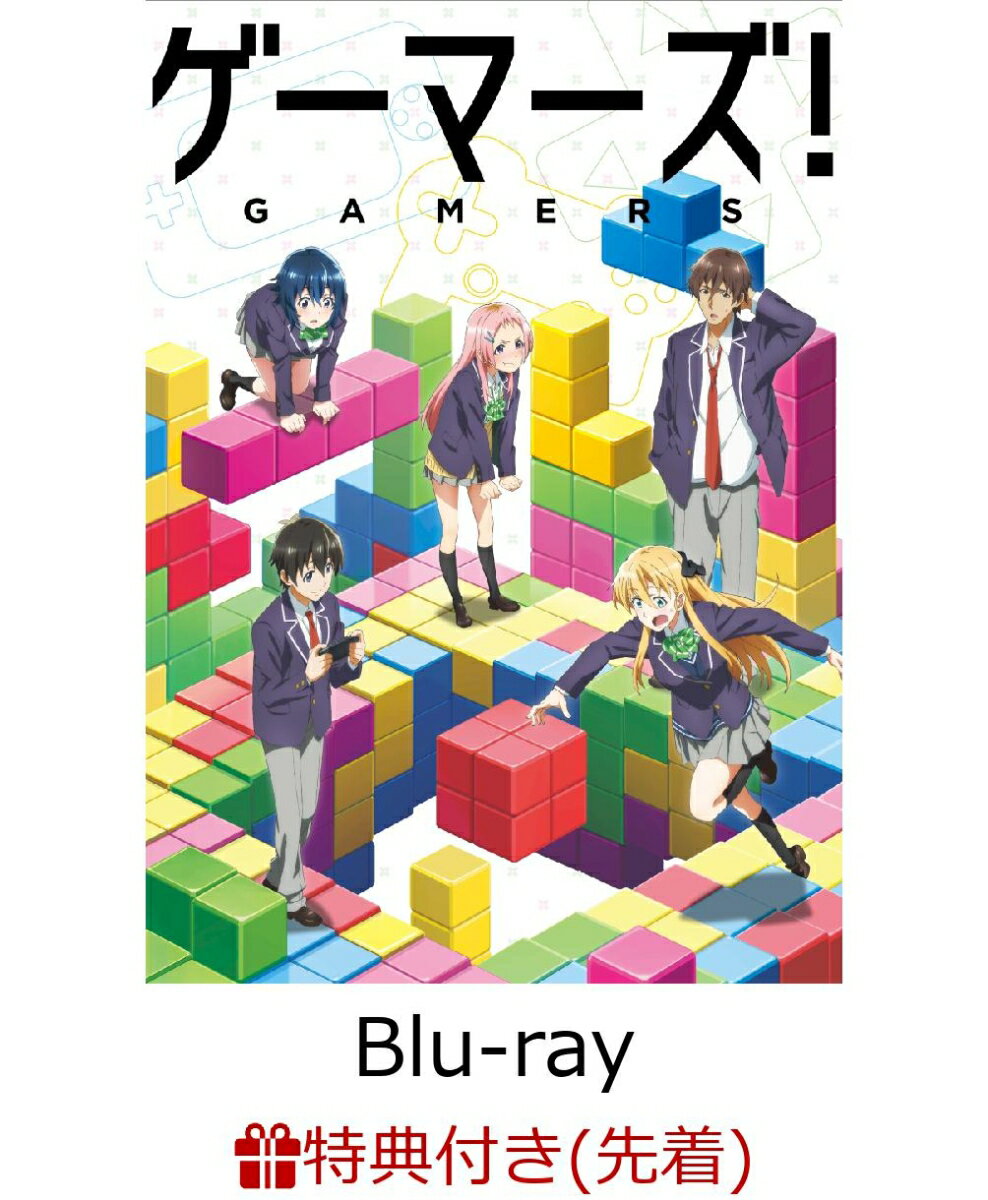 【先着特典】ゲーマーズ!Blu-ray BOX(生原画2枚セット付き)【Blu-ray】