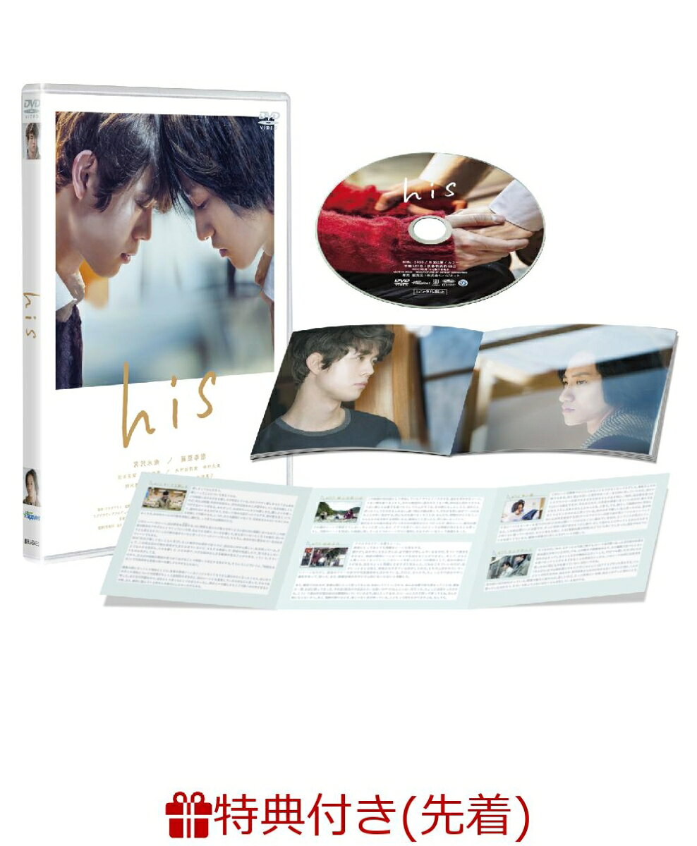 【先着特典】his（L版ブロマイド（3枚セット））