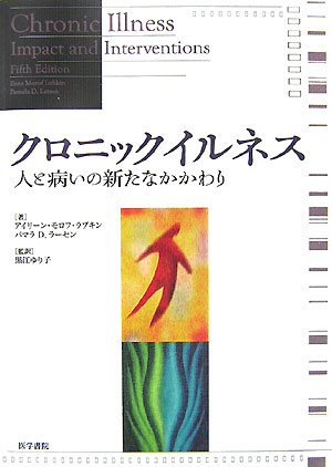 クロニックイルネス