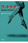フットケア