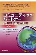 地域看護学の理論と実際 エリザベス・T．アンダーソン ジュディス・M．マックファーレン 医学書院コミュニティ アズ パートナー アンダーソン,エリザベス・T. マックファーレン,ジュディス・M. 発行年月：2007年01月 ページ数：335p サイズ：単行本 ISBN：9784260003261 本 医学・薬学・看護学・歯科学 基礎看護学 その他