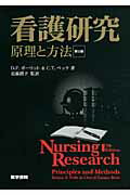 看護師・看護学生のためのレビューブック　2025 [ 岡庭　豊 ]