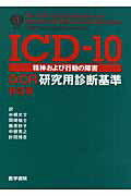 ICD-10精神および行動の障害新訂版