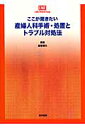 ここが聞きたい産婦人科手術・処置とトラブル対処法