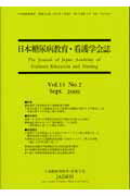 日本糖尿病教育・看護学会誌(第13巻第2号)