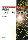 心臓突然死を予知するための不整脈ノンインベイシブ検査 [ 田辺晃久 ]