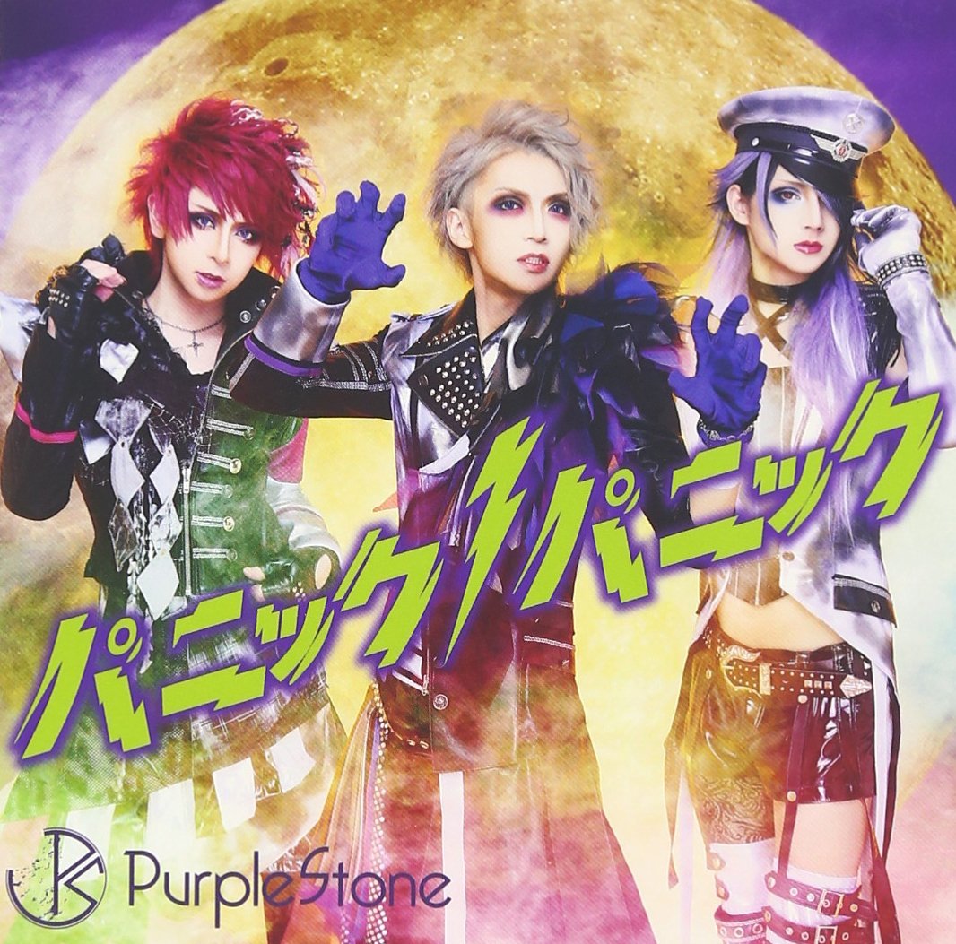 パニックパニック! (Type-B CD＋DVD)