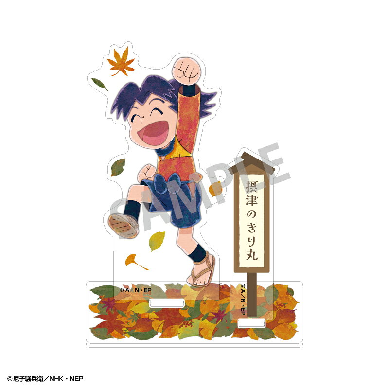 忍たま乱太郎　アクリルスタンド　摂津のきり丸／カミアニTOUCH　秋の修学旅行実行委員会