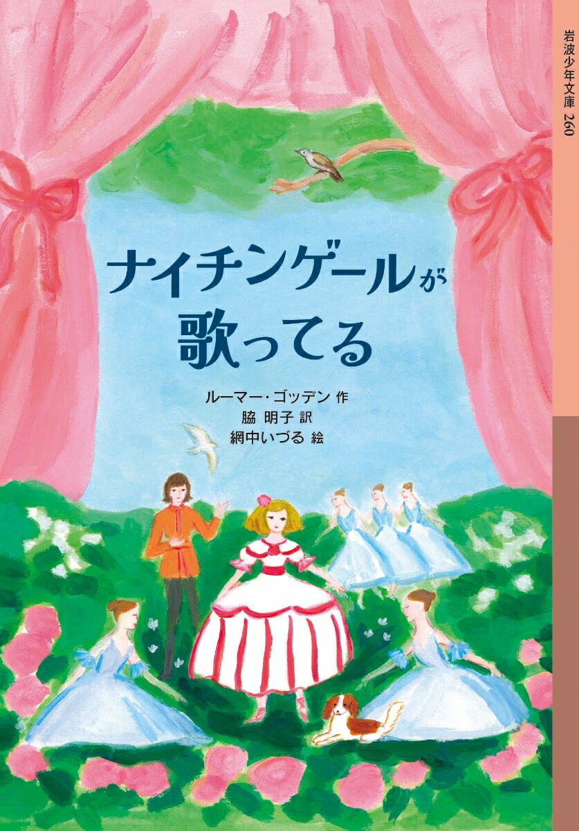 ナイチンゲールが歌ってる （岩波少年文庫　260） [ ルーマー・ゴッデン ]