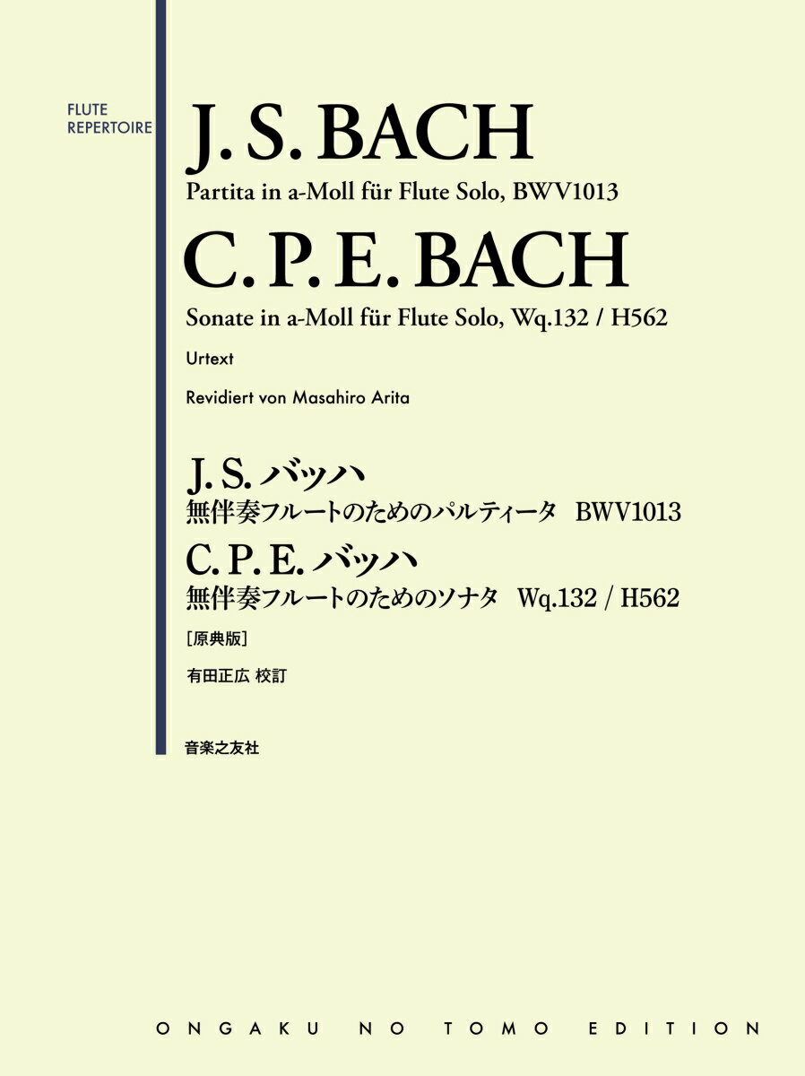 J.S.バッハ 無伴奏フルートのためのパルティータ イ短調 BWV1013 & C.P.E.バッハ 無伴奏フルートのためのソナタ イ短調 Wq.132/H562［原典版］