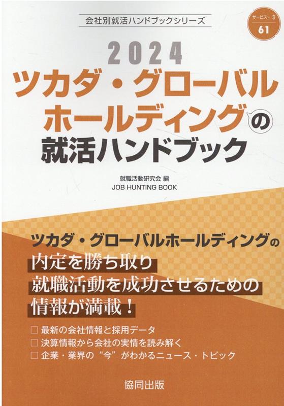 ツカダ・グローバルホールディングの内定を勝ち取り就職活動を成功させるための情報が満載！最新の会社情報と採用データ。決算情報から会社の実情を読み解く。企業・業界の“今”がわかるニュース・トピック。