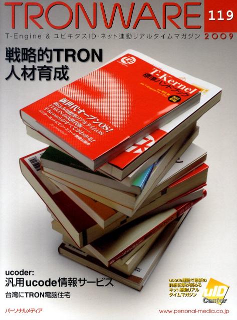TRONWARE（VOL．119）