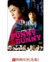 【先着特典】FUNNY BUNNY(オリジナルポストカード(2枚組)) [ 中川