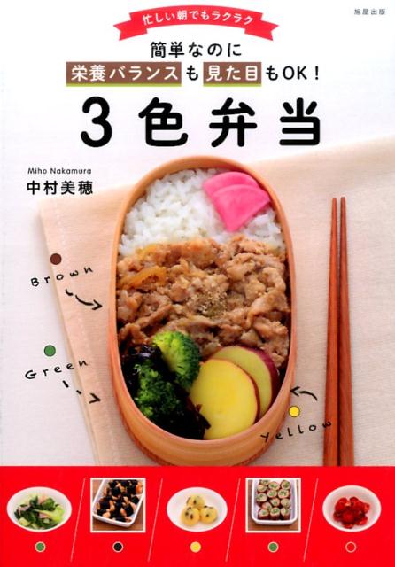 3色弁当