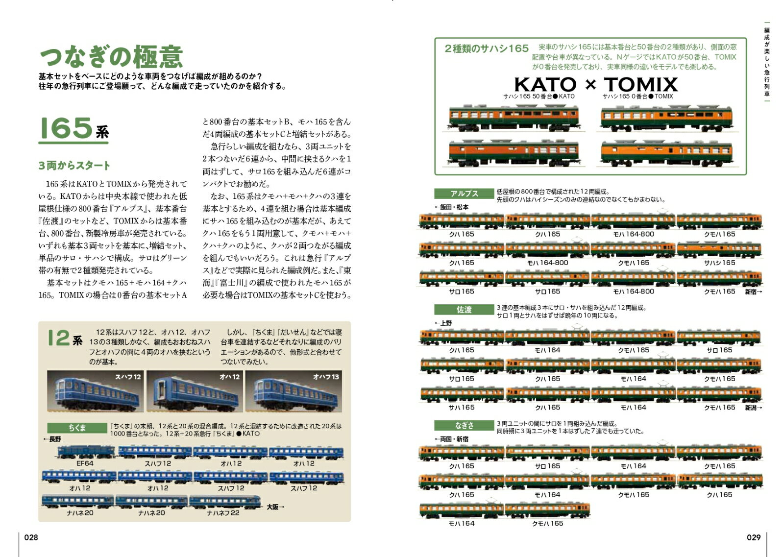 Nゲージで遊ぶ長編成 (エヌライフ選書)の紹介画像3