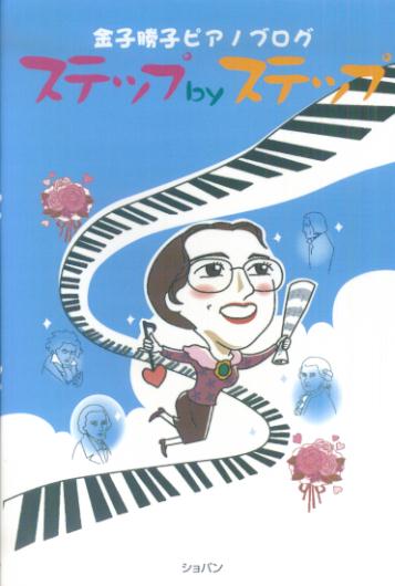 ステップbyステップ