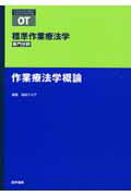 作業療法学概論