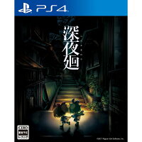 深夜廻 初回限定版 PS4版