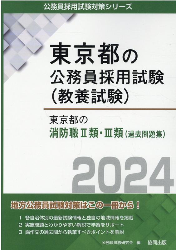 楽天市場】東京都 2類 公務員の通販 楽天市場】東京都 2類 公務員の通販