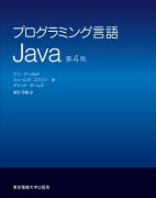 プログラミング言語Java