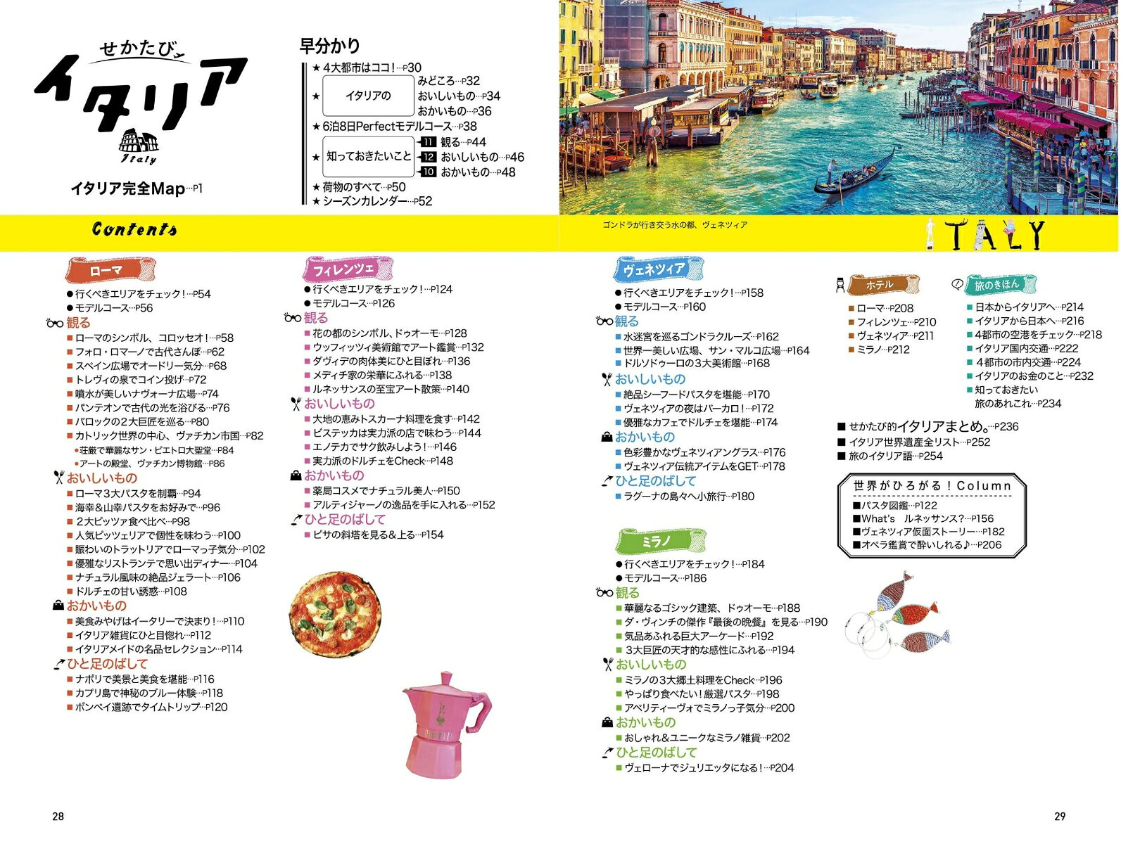 せかたびイタリア （セカタビ） [ JTBパブリッシング 旅行ガイドブック 編集部 ] book-21501297 楽天ブックス サンプル画像2
