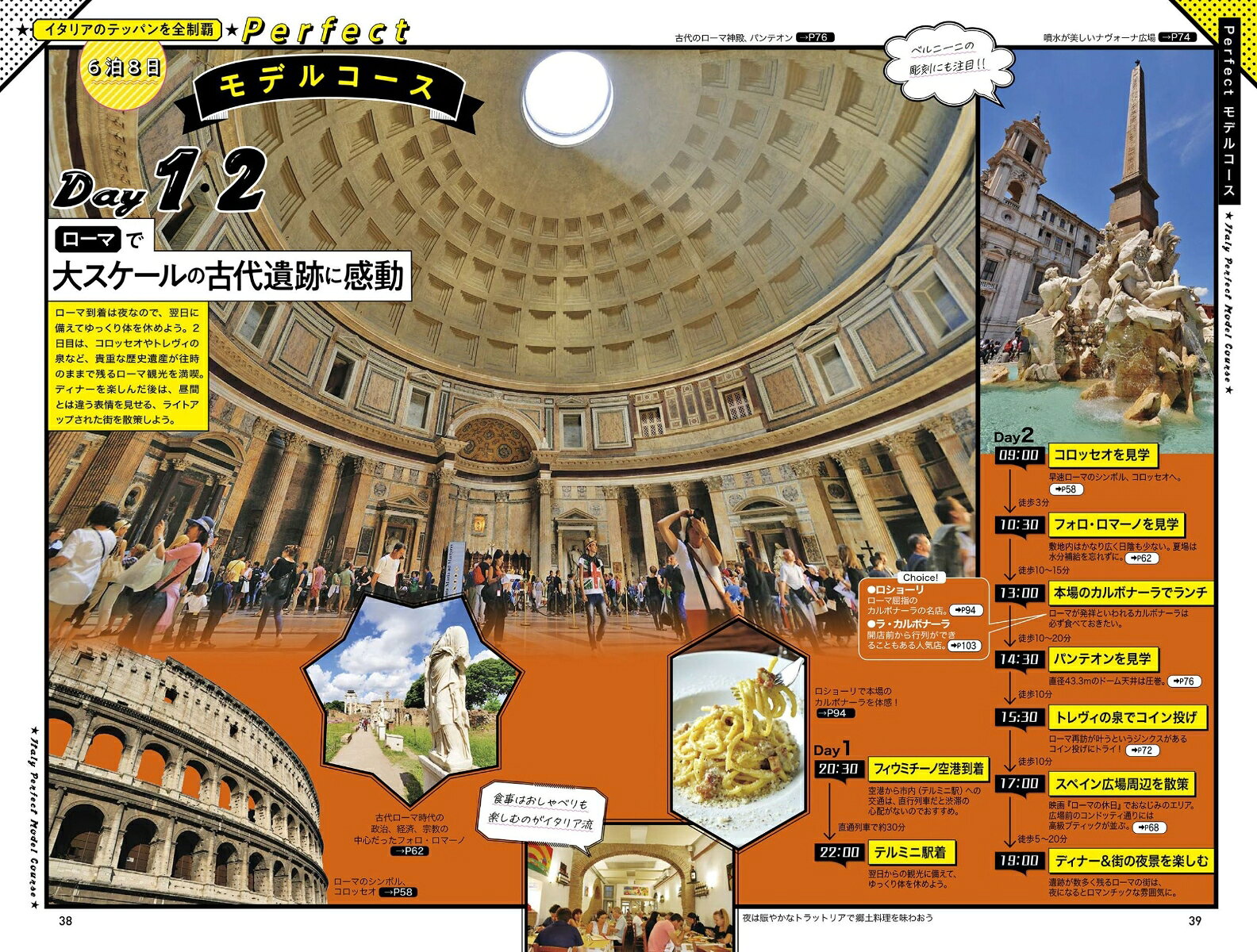 せかたびイタリア （セカタビ） [ JTBパブリッシング 旅行ガイドブック 編集部 ] book-21501297 楽天ブックス サンプル画像3