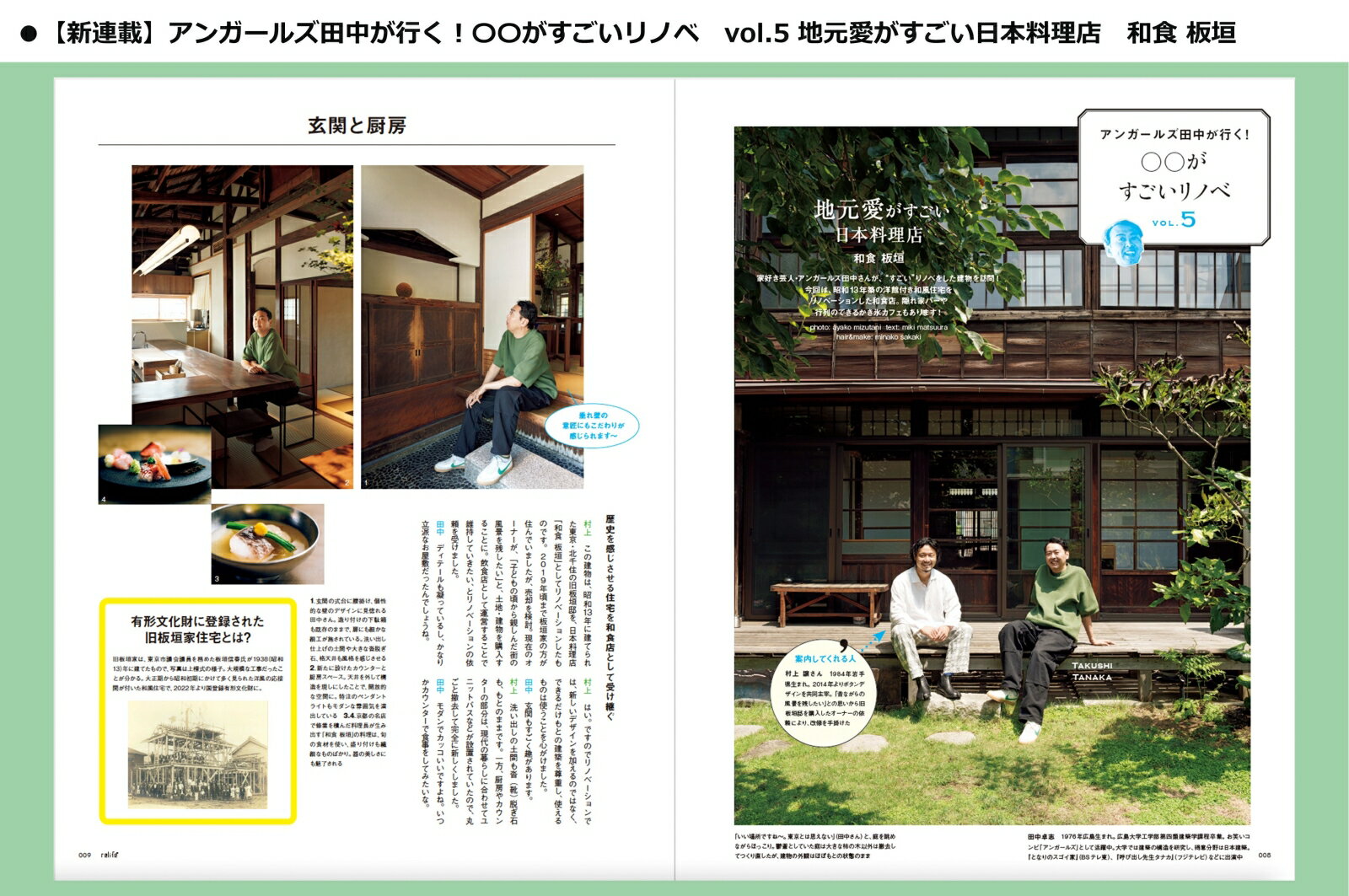 relife+ vol.51 （別冊住まいの設計）