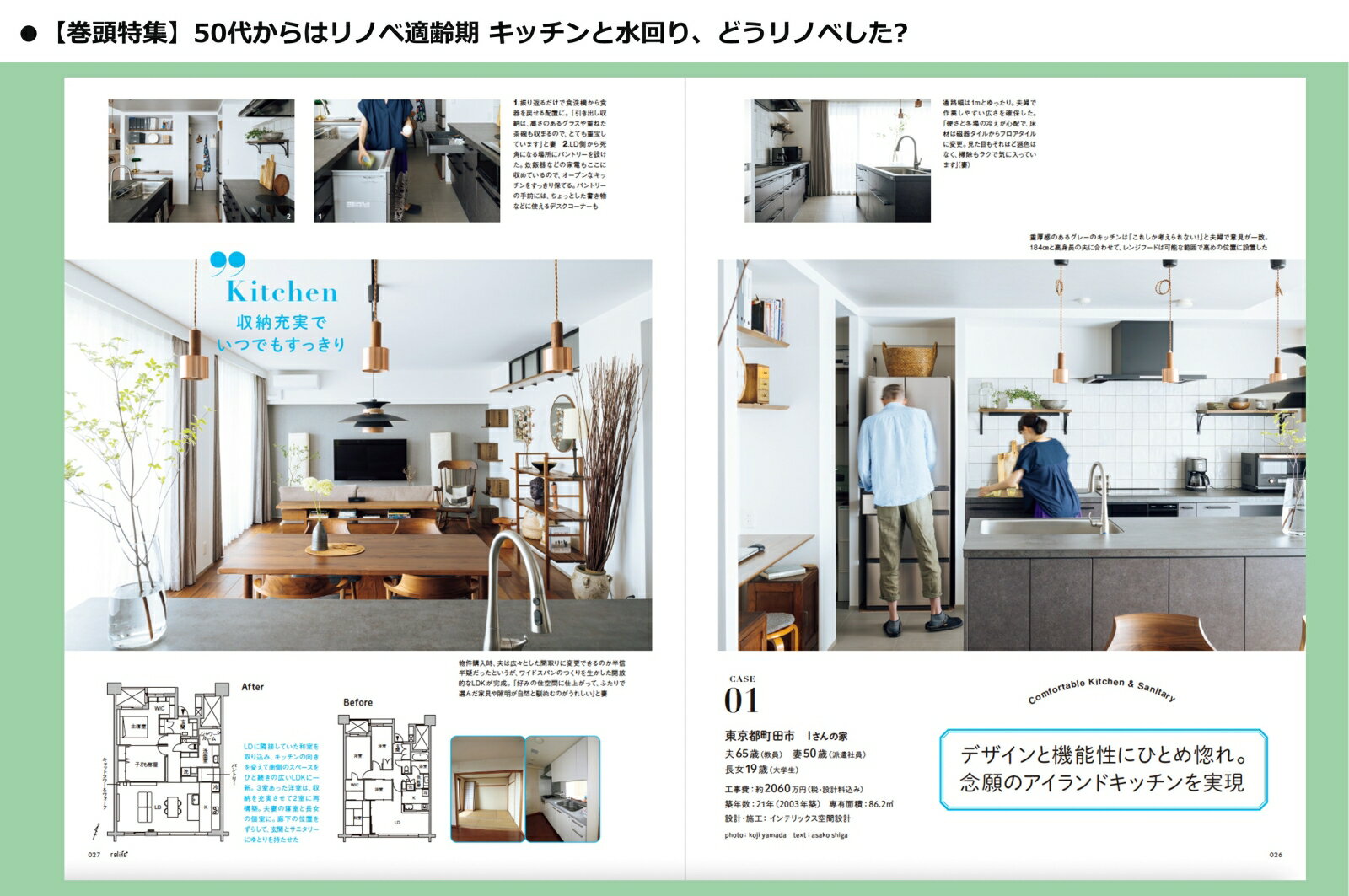 relife+ vol.51 （別冊住まいの設計）