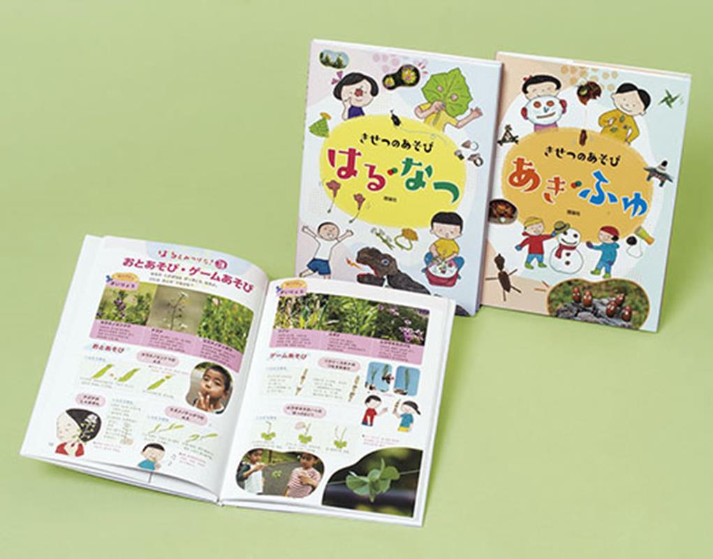 きせつのあそび（全2巻セット）