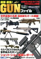 最新・最強！GUNファイル