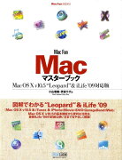 Mac　fan　Macマスターブック