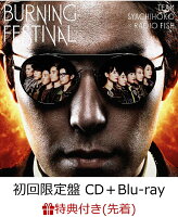 【先着特典】BURNING FESTIVAL (初回限定盤 CD＋Blu-ray) (特典会参加引換券付き)