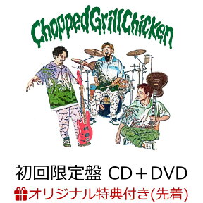 【楽天ブックス限定先着特典】Chopped Grill Chicken (初回限定盤 CD＋DVD)(「Chopped Grill Chicken」オリジナルステッカー) [ WANIMA ]