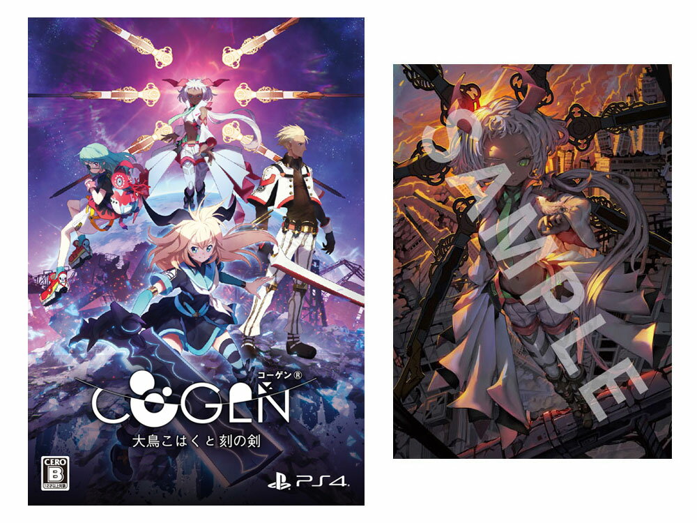 【楽天ブックス限定特典】COGEN: 大鳥こはくと刻の剣 限定版 PS4版(B2布ポスター)