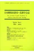 日本糖尿病教育・看護学会誌(第8巻第1号)