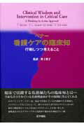 ベナ-看護ケアの臨床知